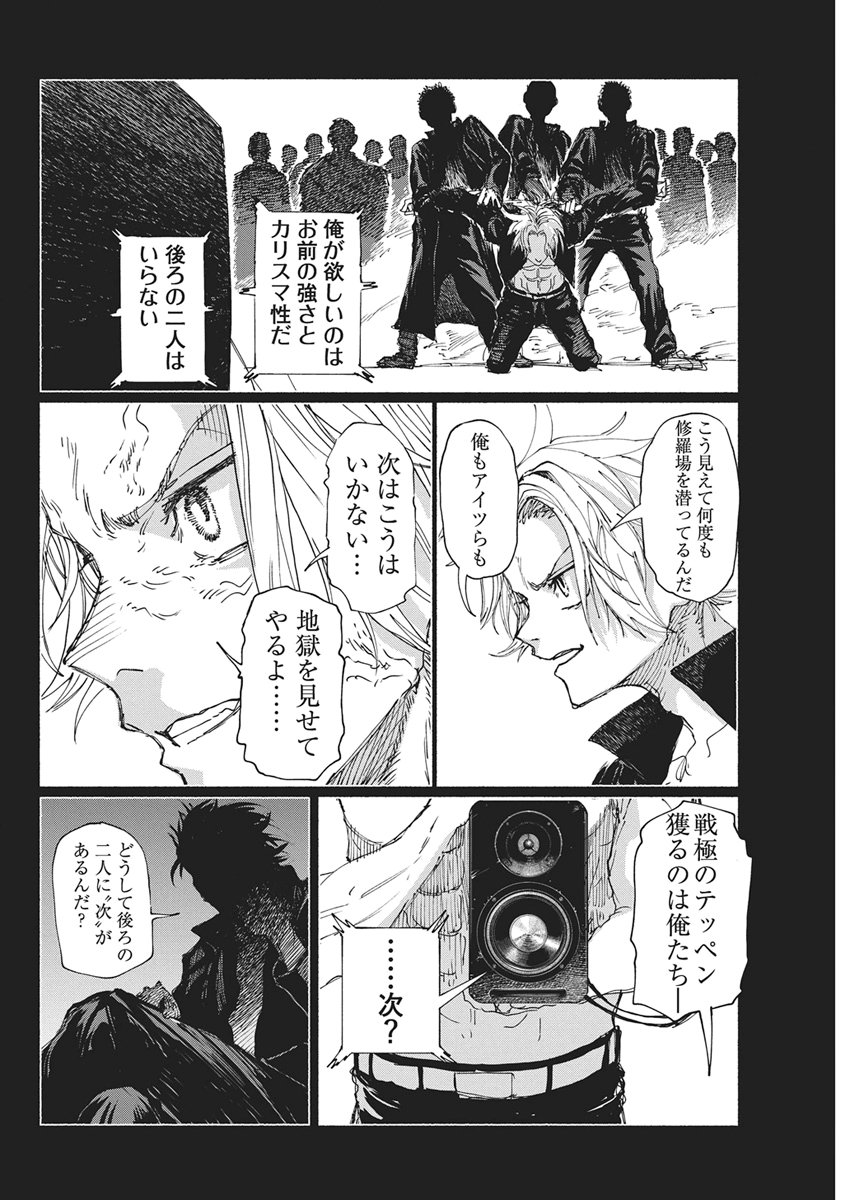 Kenka Zakari - Chapter 9 - Page 14