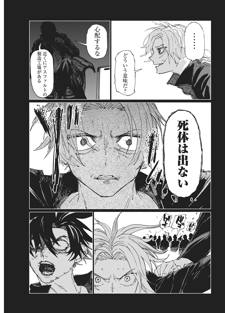 Kenka Zakari - Chapter 9 - Page 15