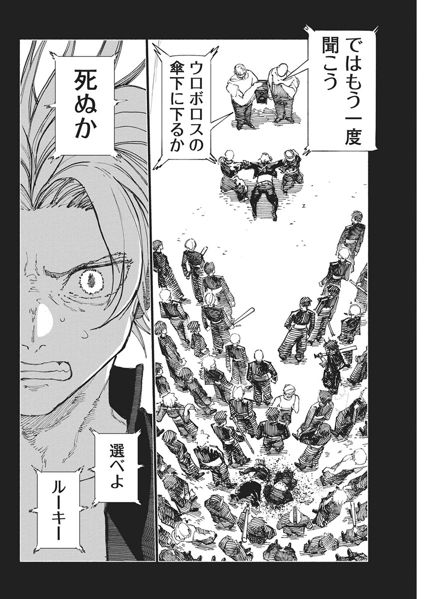 Kenka Zakari - Chapter 9 - Page 16