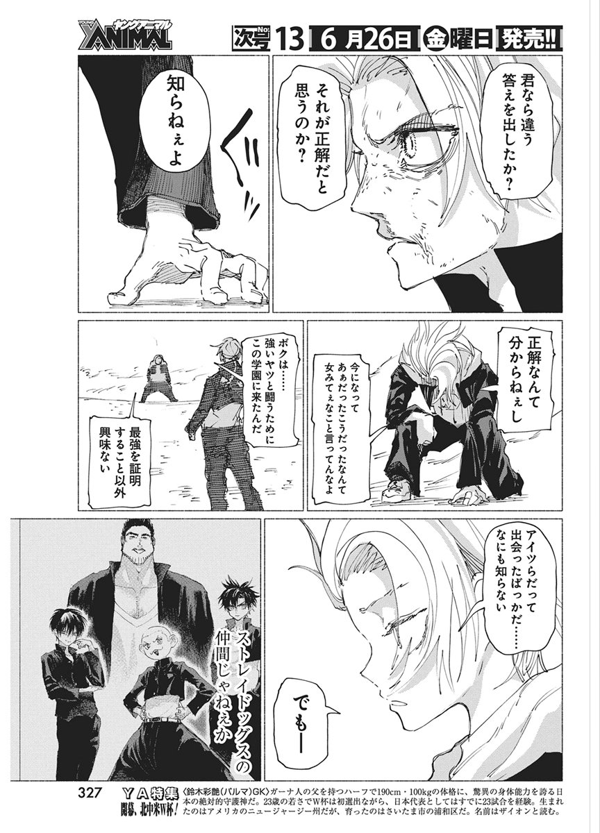 Kenka Zakari - Chapter 9 - Page 17
