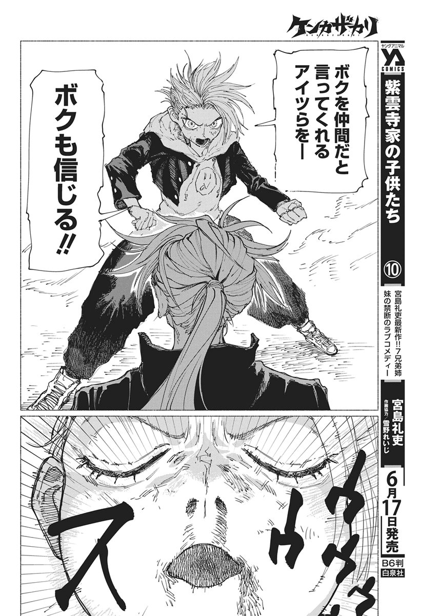 Kenka Zakari - Chapter 9 - Page 18