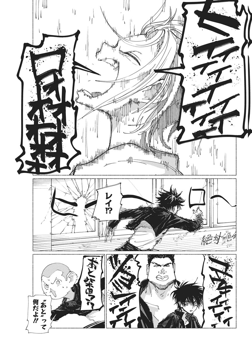 Kenka Zakari - Chapter 9 - Page 19