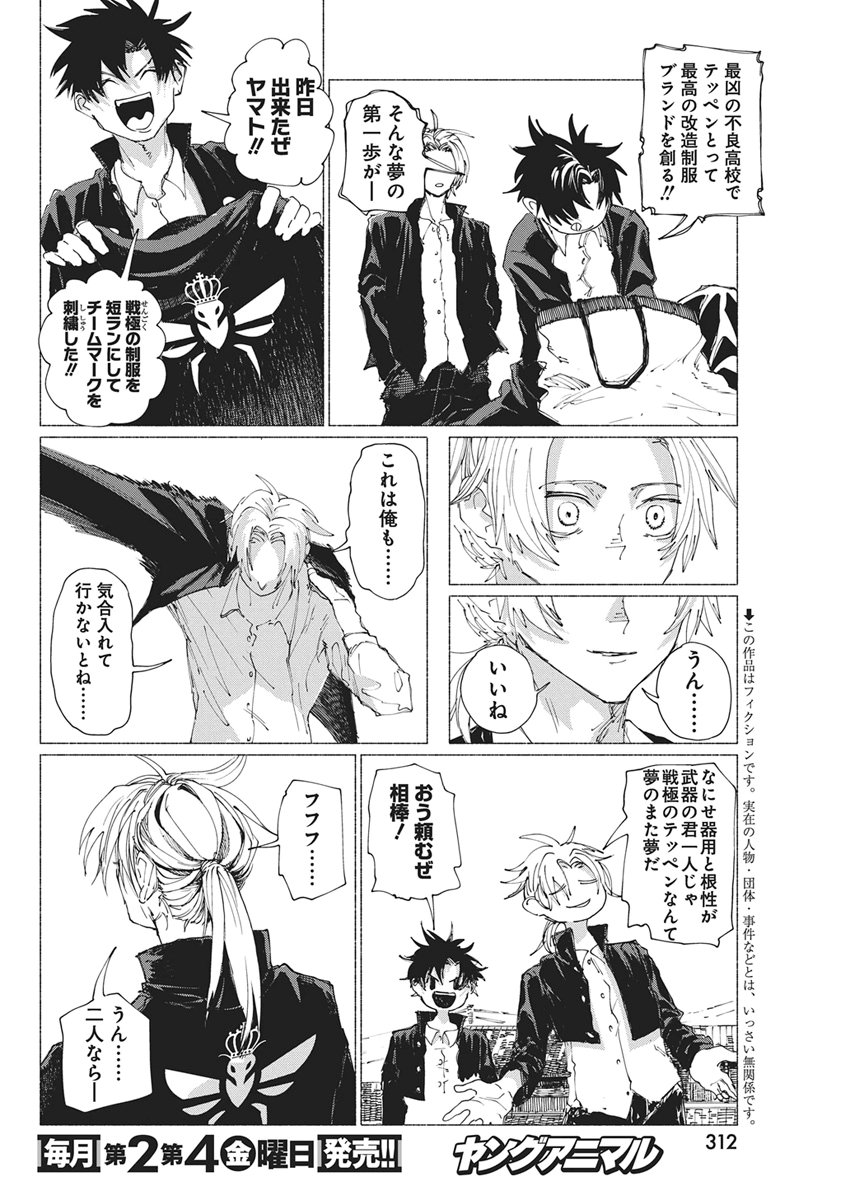Kenka Zakari - Chapter 9 - Page 2