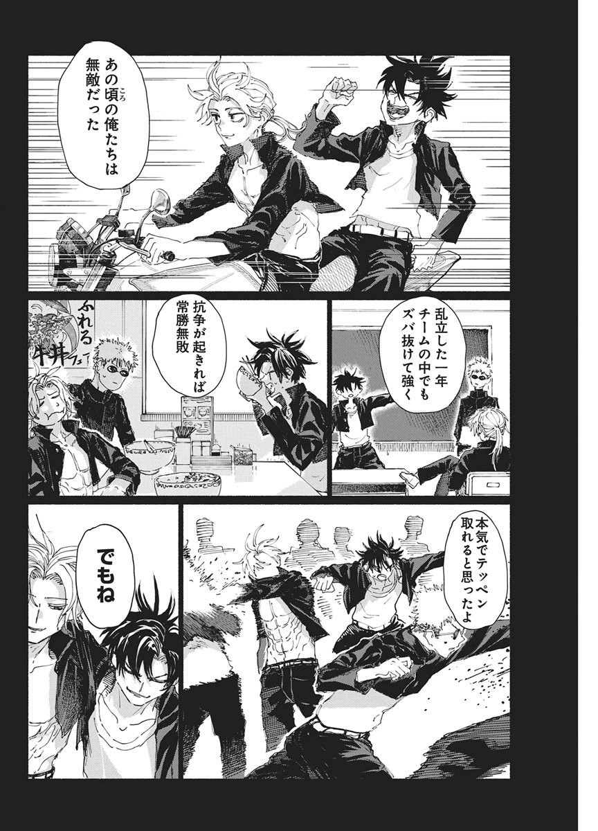 Kenka Zakari - Chapter 9 - Page 4