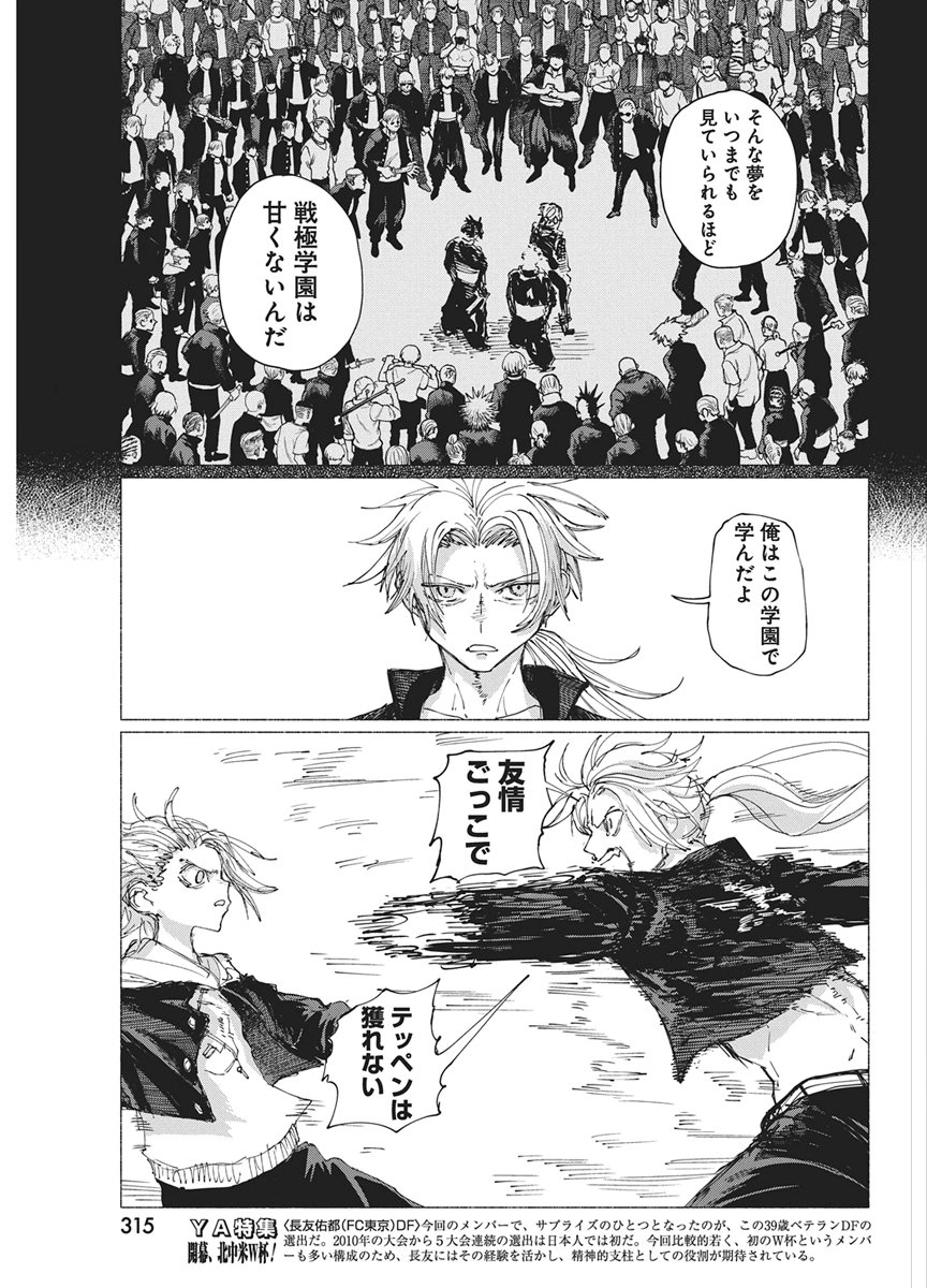 Kenka Zakari - Chapter 9 - Page 5