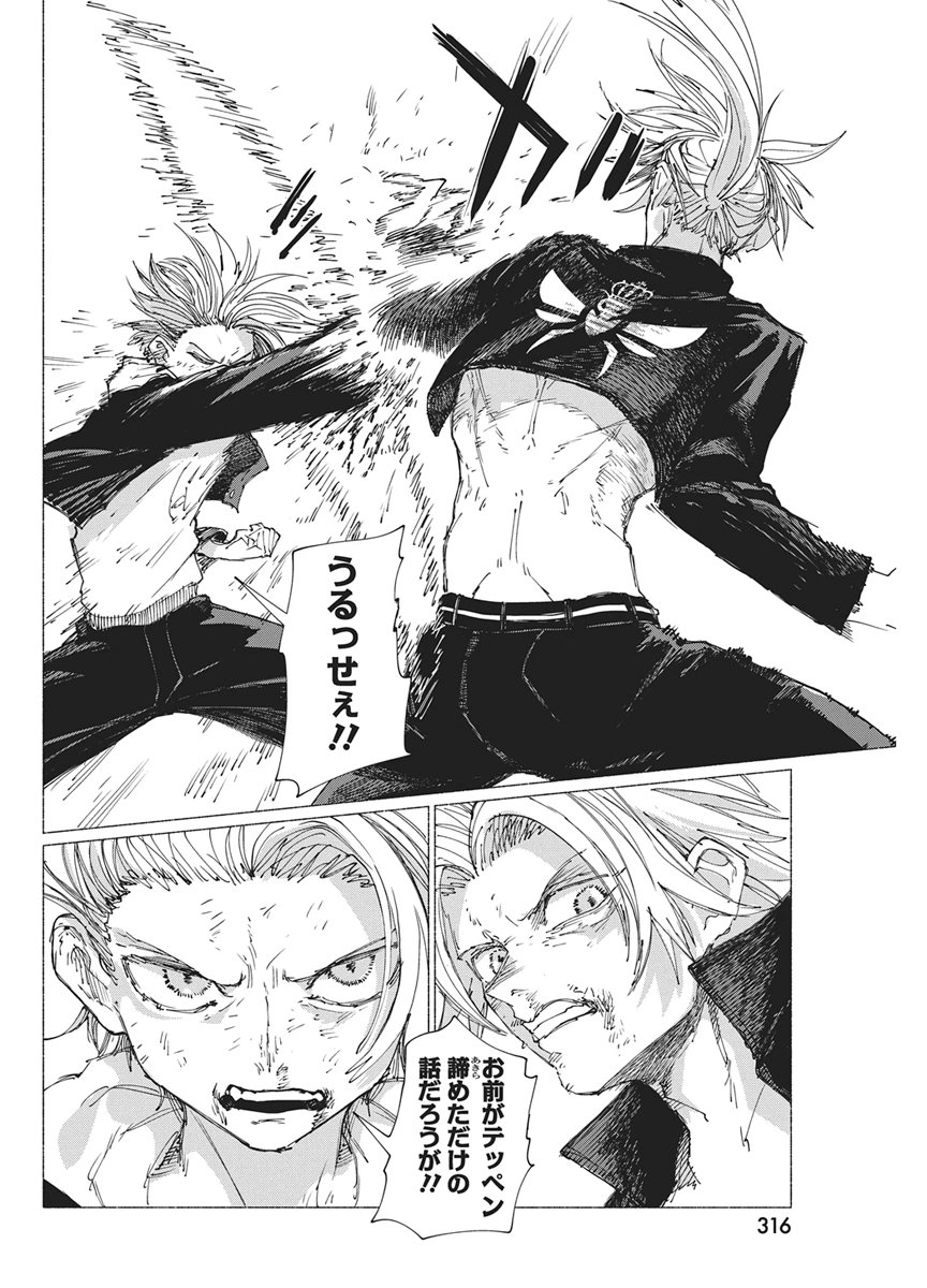 Kenka Zakari - Chapter 9 - Page 6