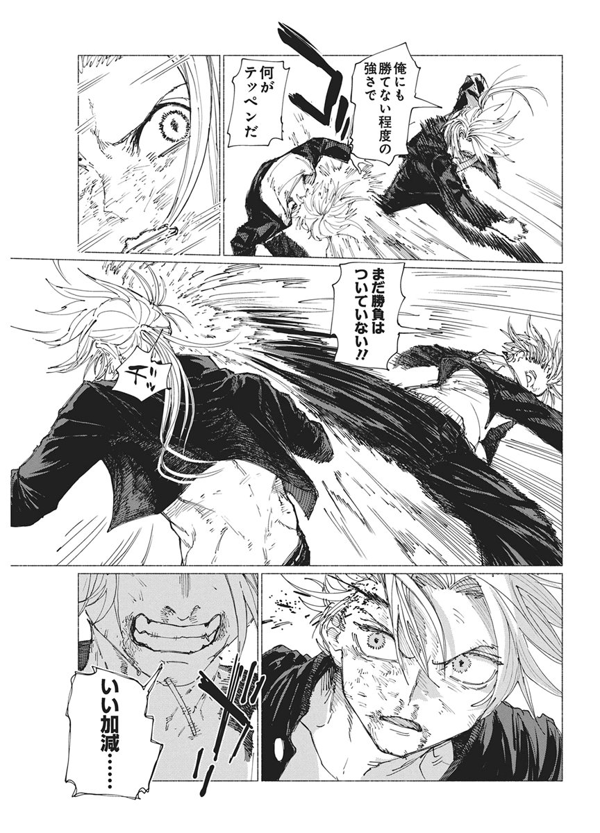 Kenka Zakari - Chapter 9 - Page 7