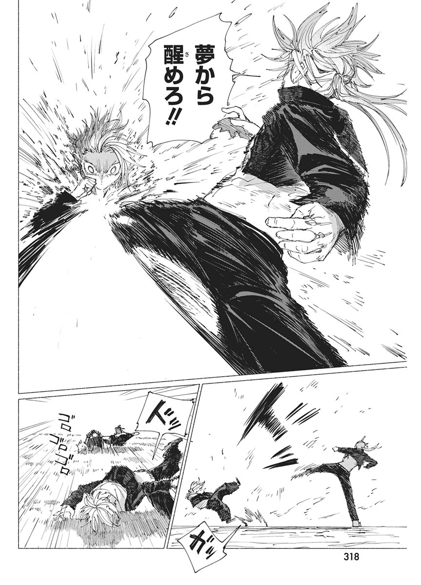 Kenka Zakari - Chapter 9 - Page 8
