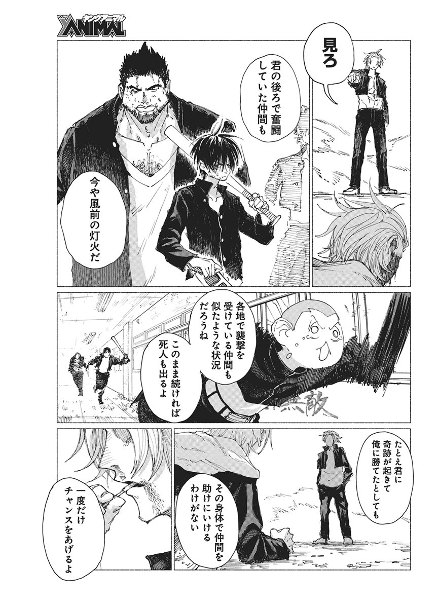 Kenka Zakari - Chapter 9 - Page 9