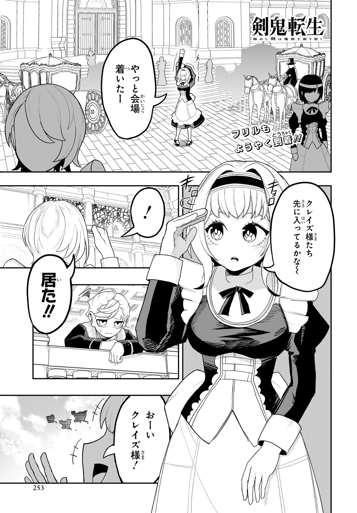 Kenoni Tensei: Kiwameshi Ken wa Majutsu wo Kiri Saku - Chapter 7 - Page 1