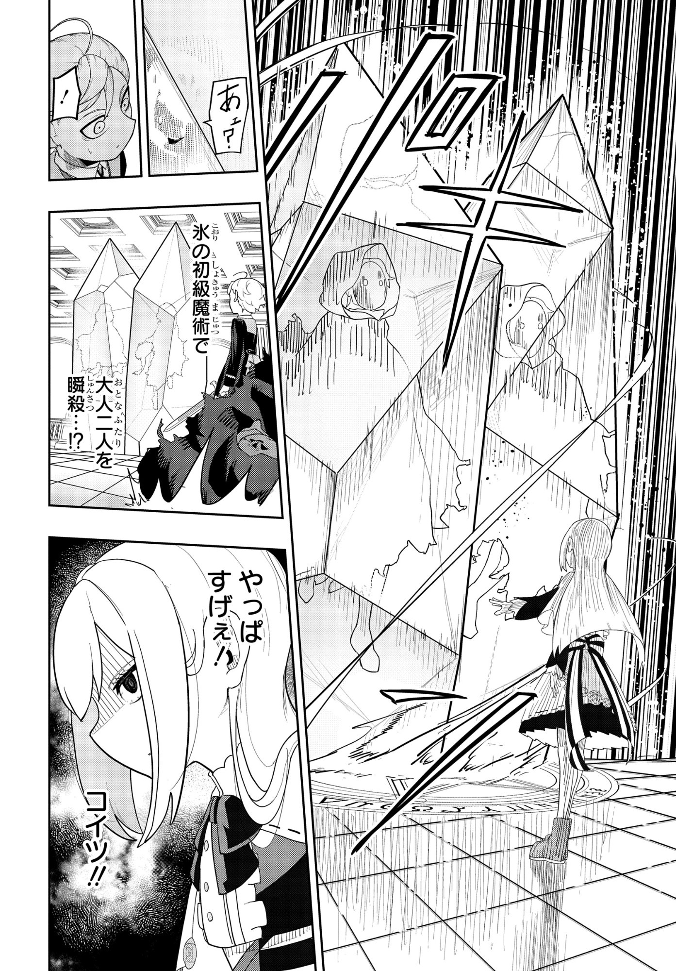 Kenoni Tensei: Kiwameshi Ken wa Majutsu wo Kiri Saku - Chapter 7 - Page 12
