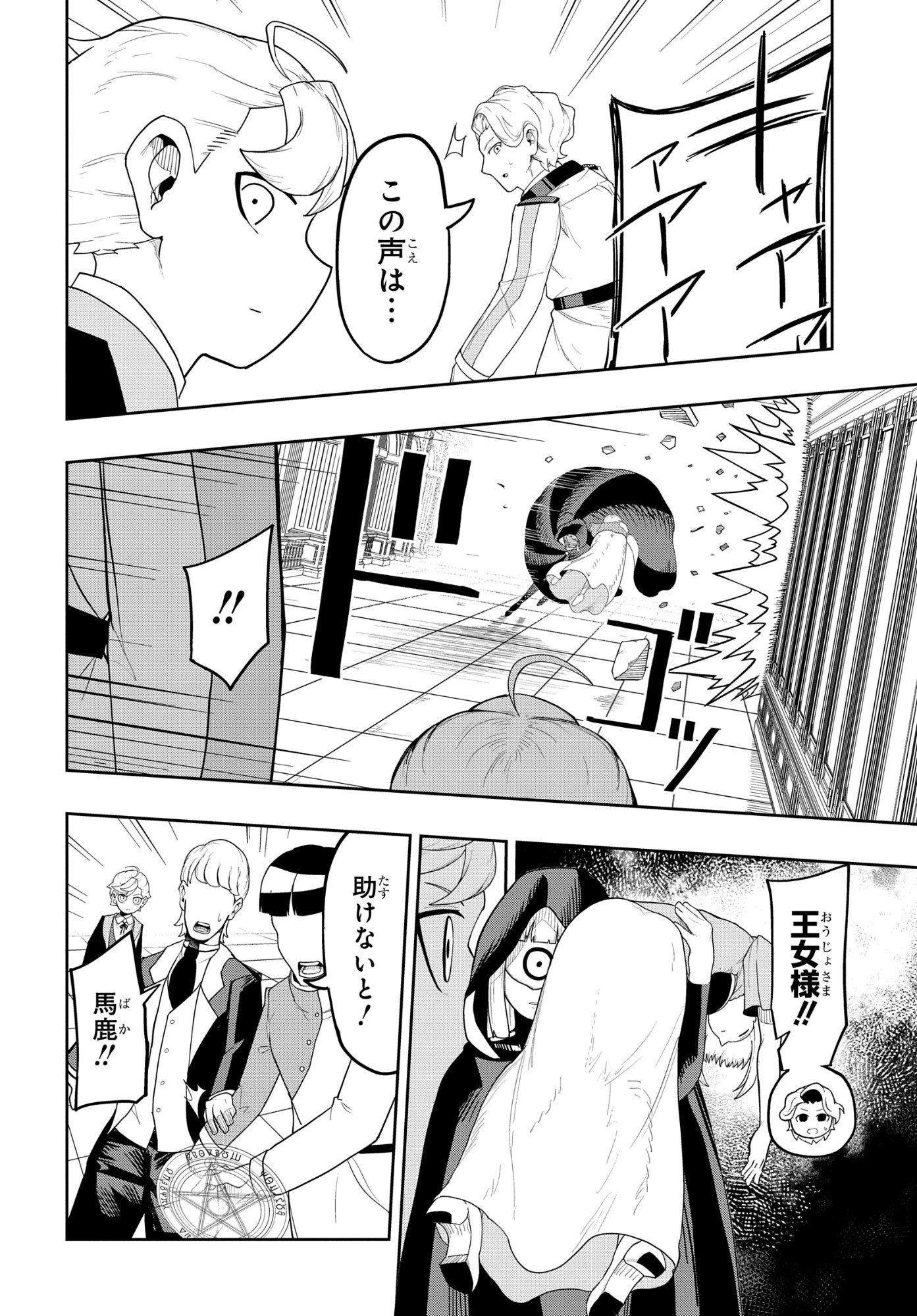 Kenoni Tensei: Kiwameshi Ken wa Majutsu wo Kiri Saku - Chapter 7 - Page 16