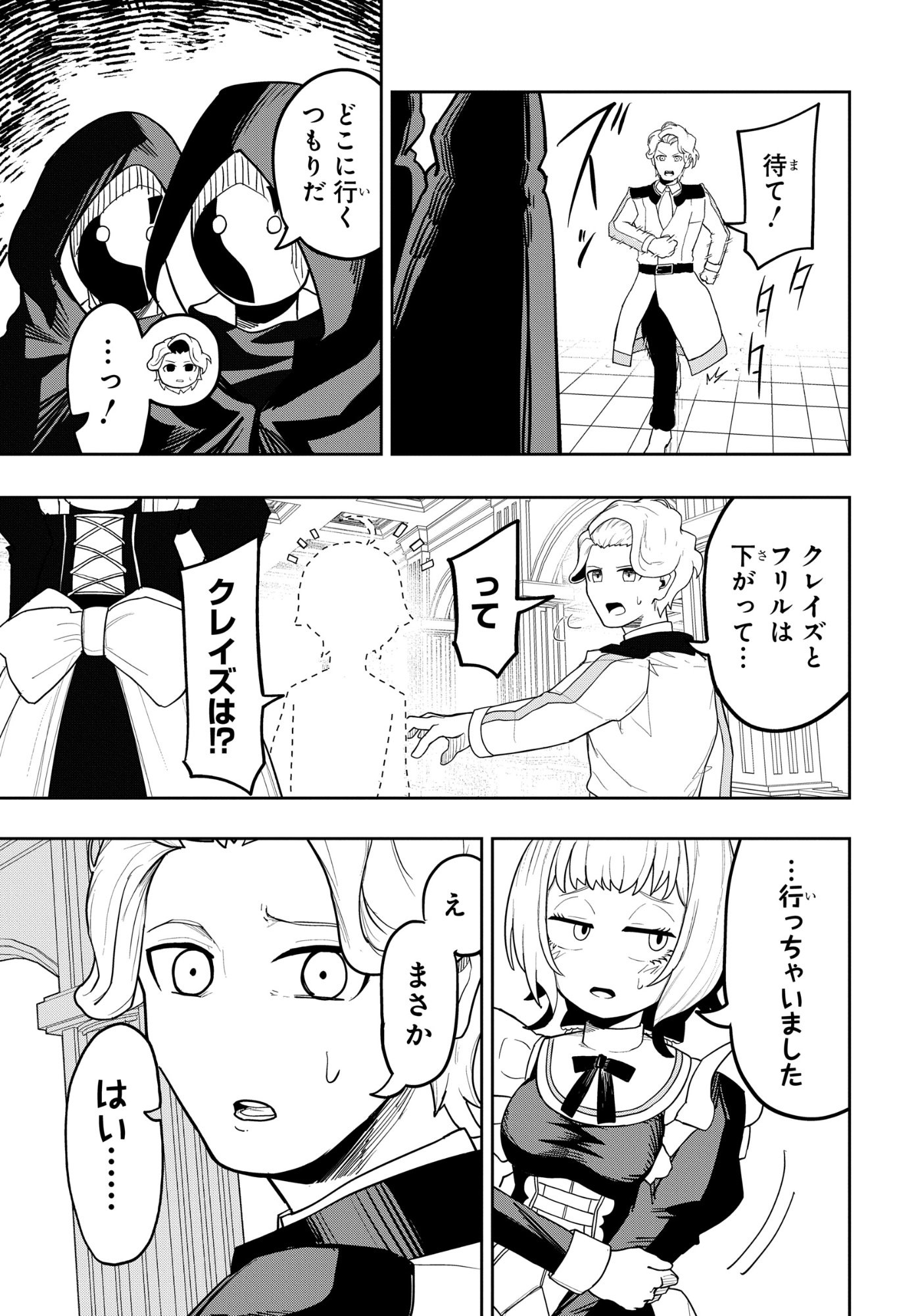 Kenoni Tensei: Kiwameshi Ken wa Majutsu wo Kiri Saku - Chapter 7 - Page 19