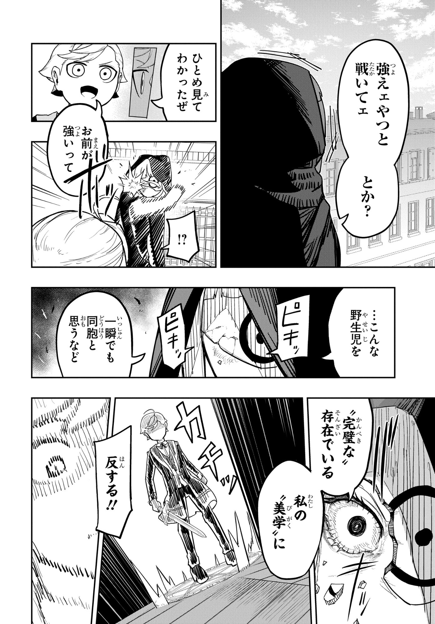 Kenoni Tensei: Kiwameshi Ken wa Majutsu wo Kiri Saku - Chapter 7 - Page 22