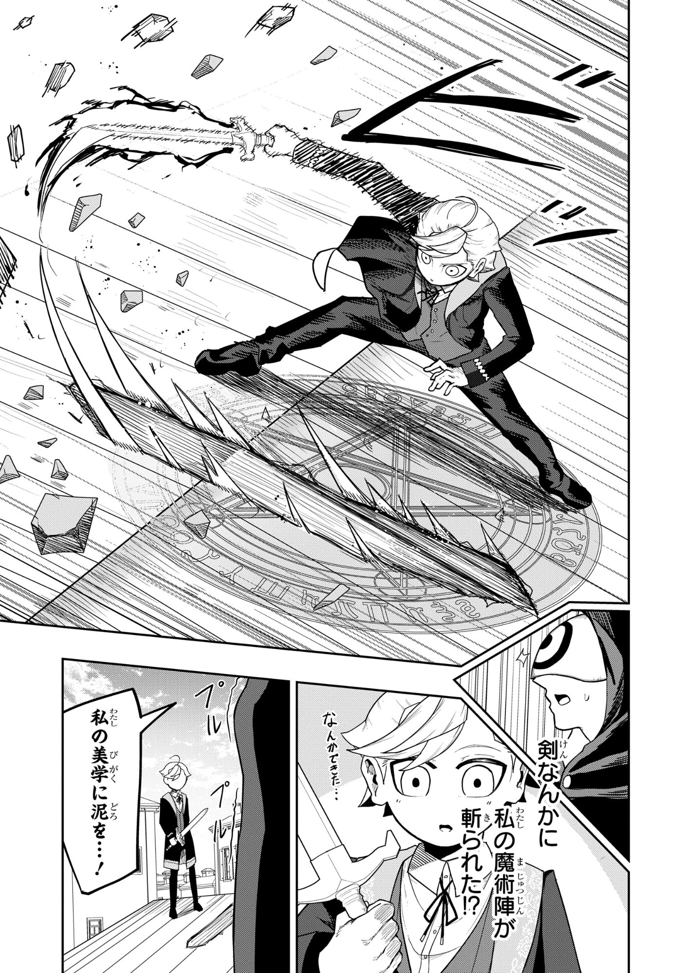 Kenoni Tensei: Kiwameshi Ken wa Majutsu wo Kiri Saku - Chapter 7 - Page 23