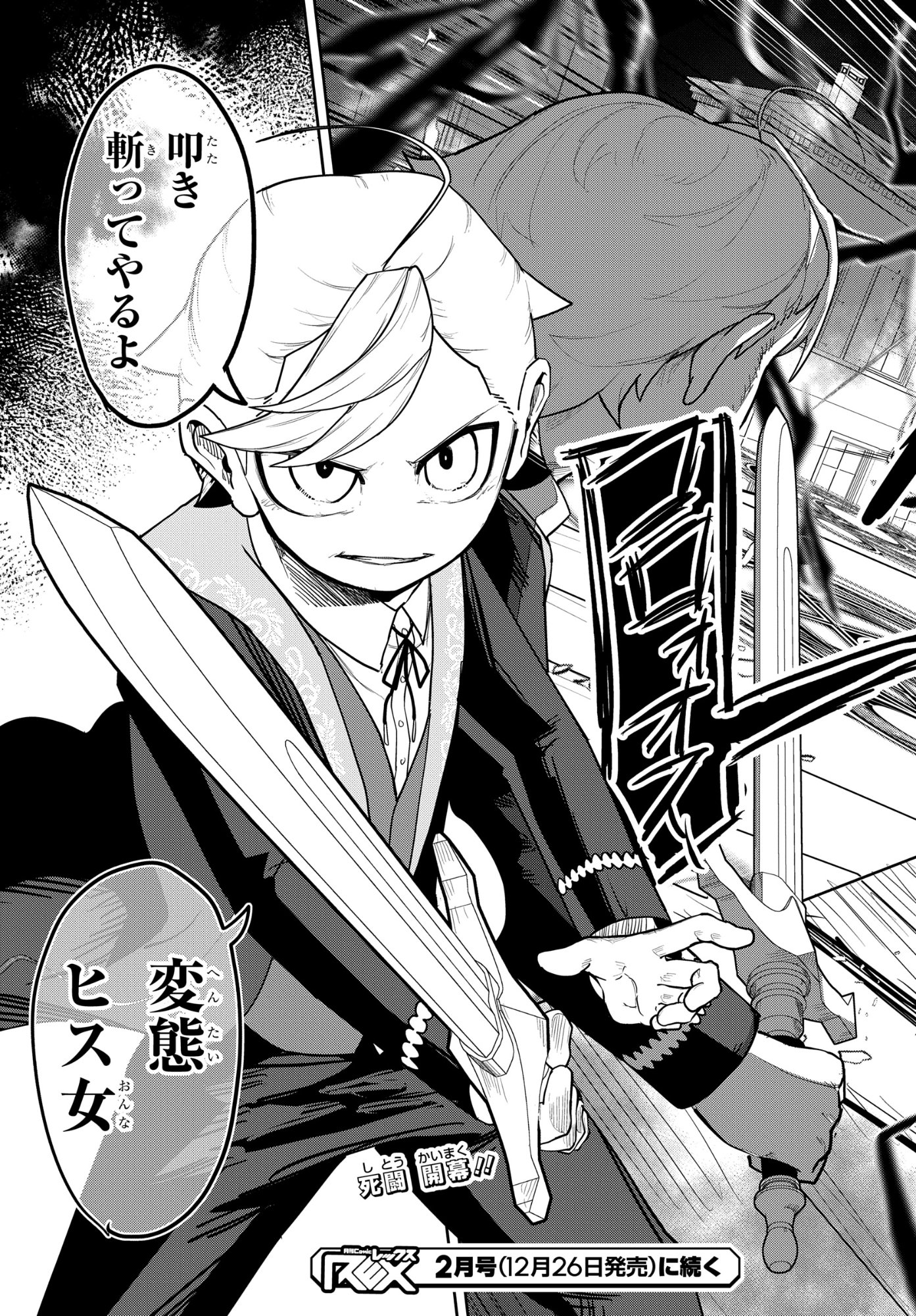Kenoni Tensei: Kiwameshi Ken wa Majutsu wo Kiri Saku - Chapter 7 - Page 25