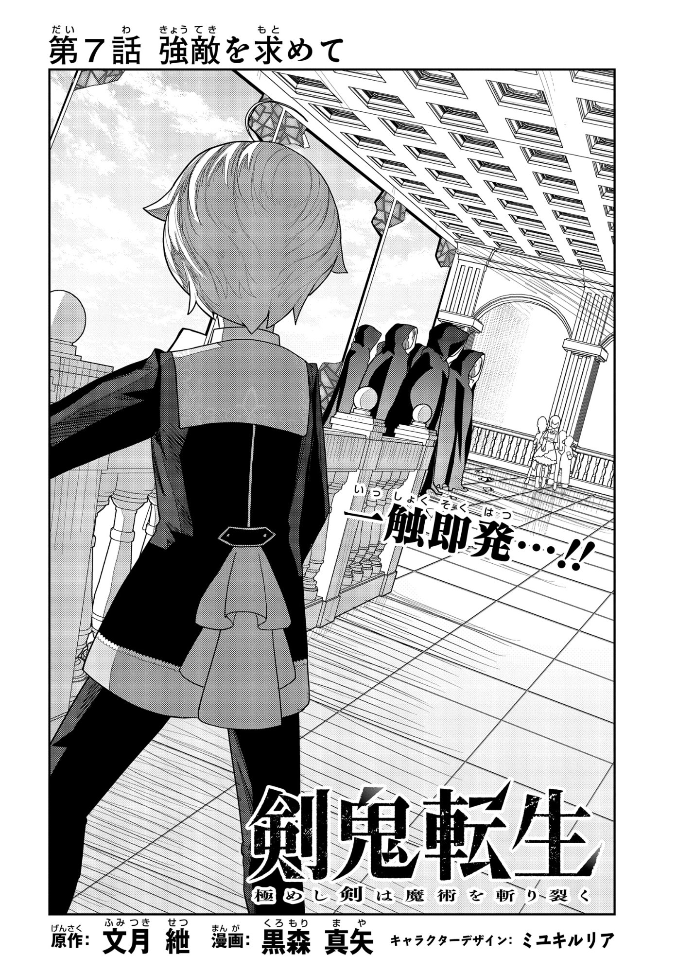 Kenoni Tensei: Kiwameshi Ken wa Majutsu wo Kiri Saku - Chapter 7 - Page 4