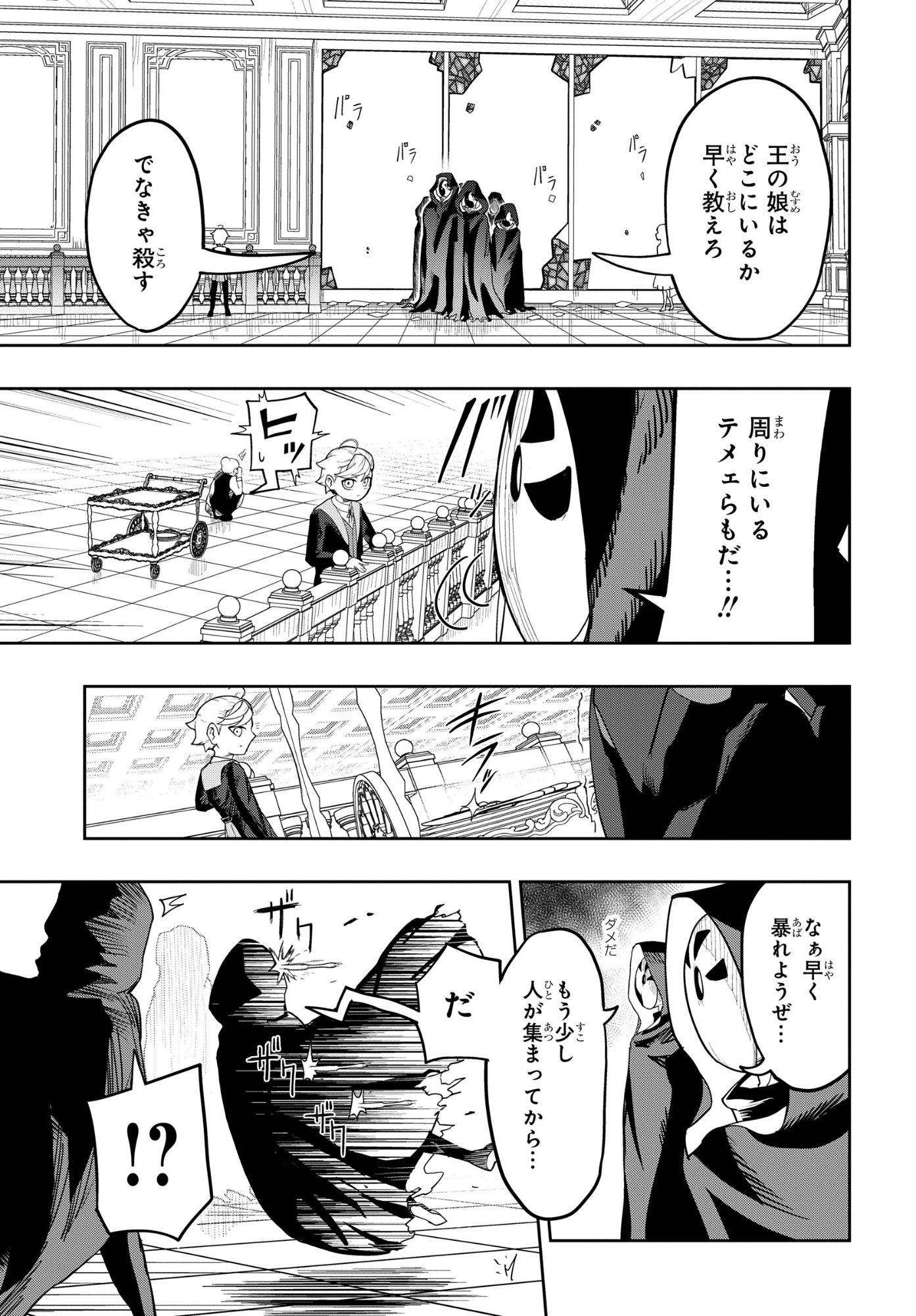 Kenoni Tensei: Kiwameshi Ken wa Majutsu wo Kiri Saku - Chapter 7 - Page 5