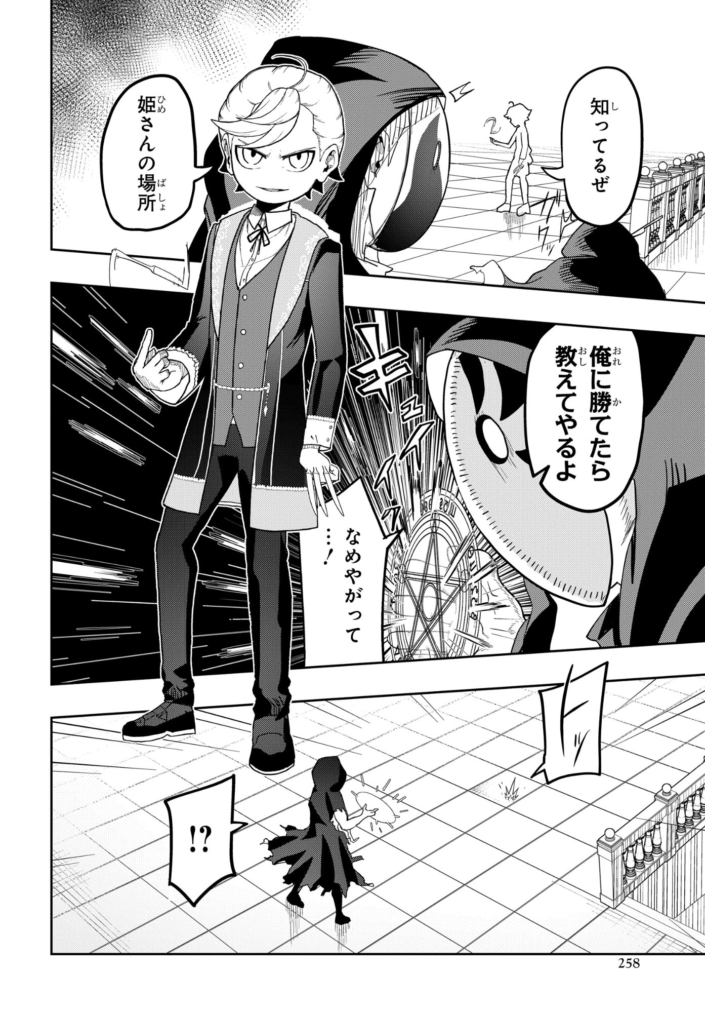 Kenoni Tensei: Kiwameshi Ken wa Majutsu wo Kiri Saku - Chapter 7 - Page 6