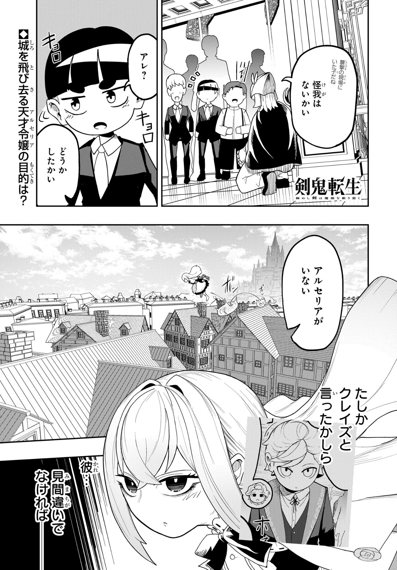 Kenoni Tensei: Kiwameshi Ken wa Majutsu wo Kiri Saku - Chapter 8 - Page 1