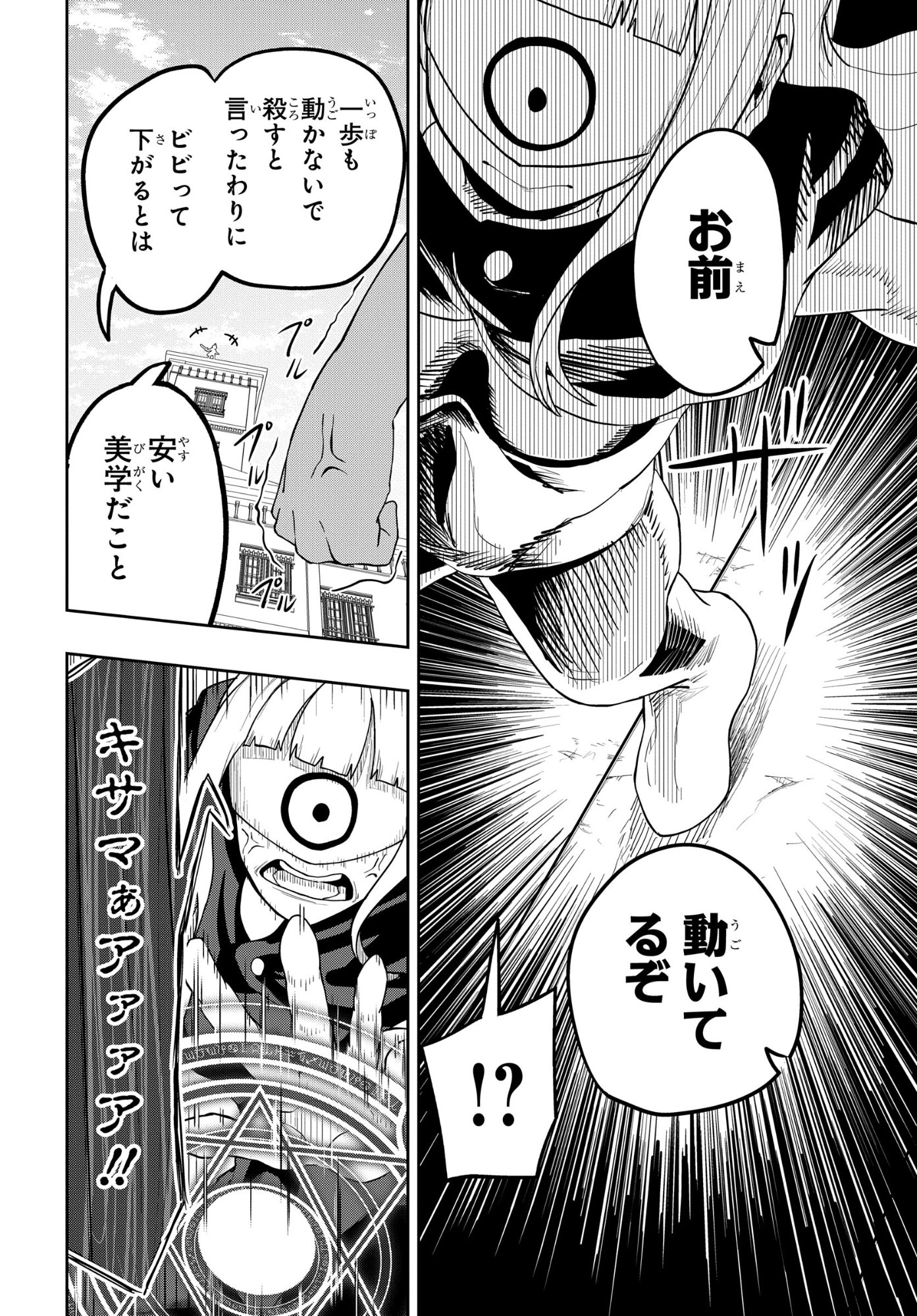 Kenoni Tensei: Kiwameshi Ken wa Majutsu wo Kiri Saku - Chapter 8 - Page 14