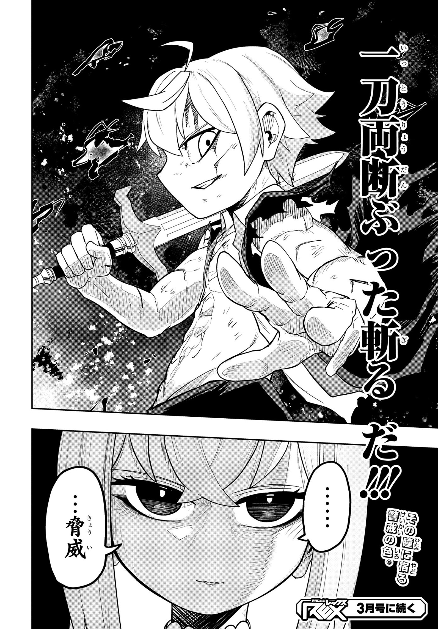 Kenoni Tensei: Kiwameshi Ken wa Majutsu wo Kiri Saku - Chapter 8 - Page 18