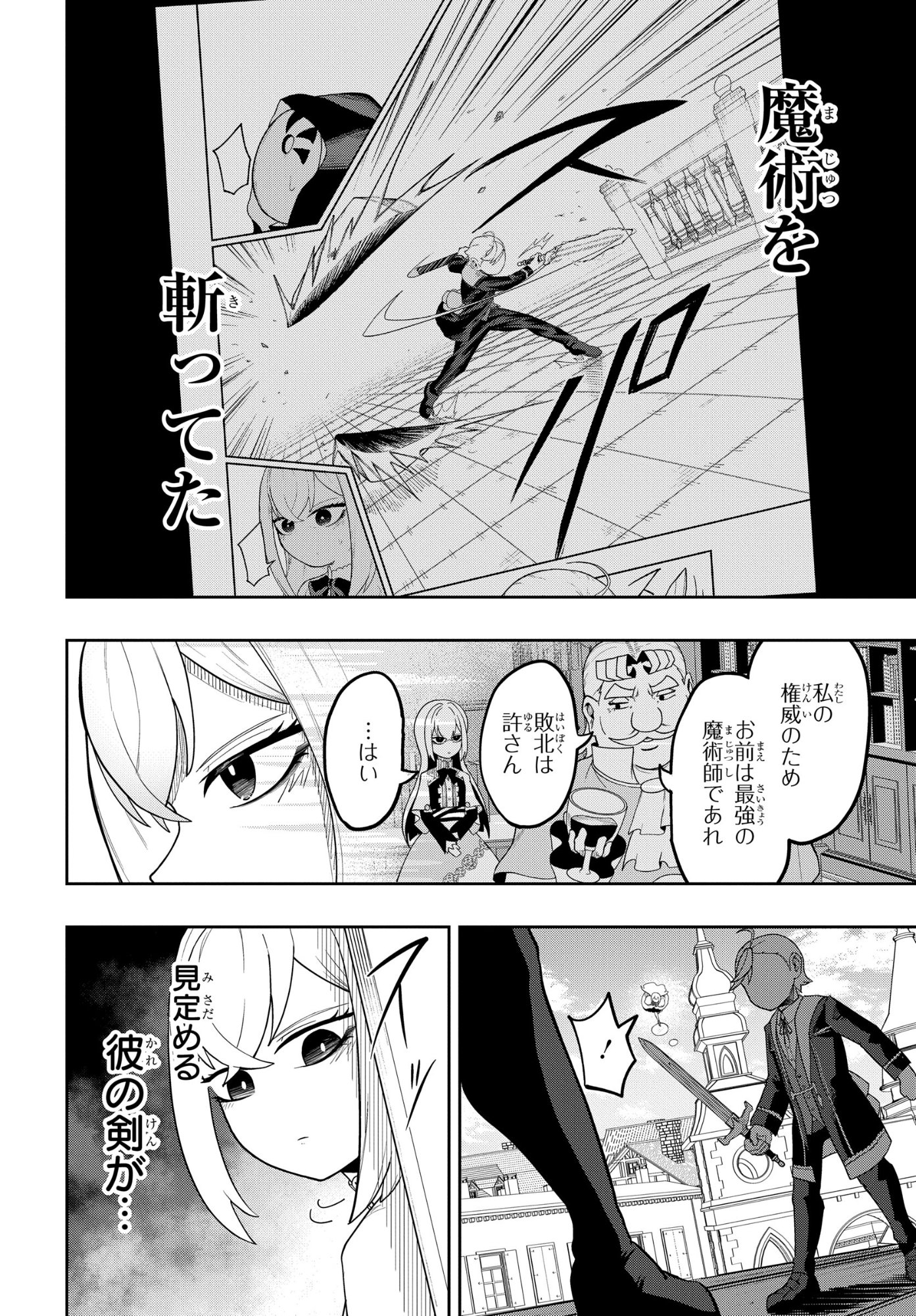 Kenoni Tensei: Kiwameshi Ken wa Majutsu wo Kiri Saku - Chapter 8 - Page 2