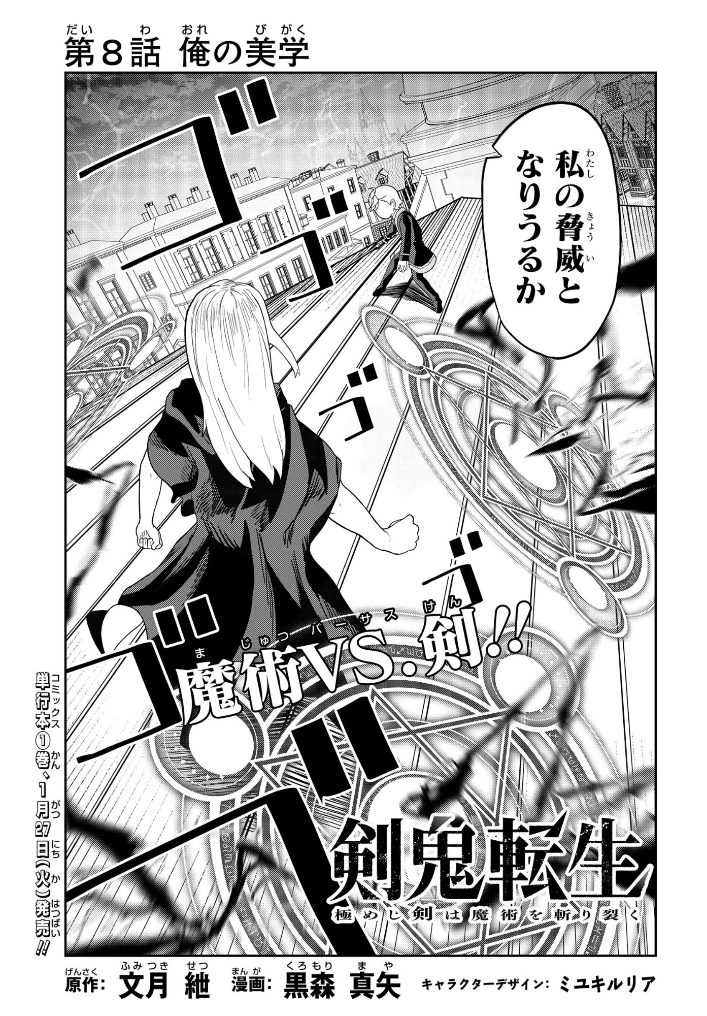 Kenoni Tensei: Kiwameshi Ken wa Majutsu wo Kiri Saku - Chapter 8 - Page 3
