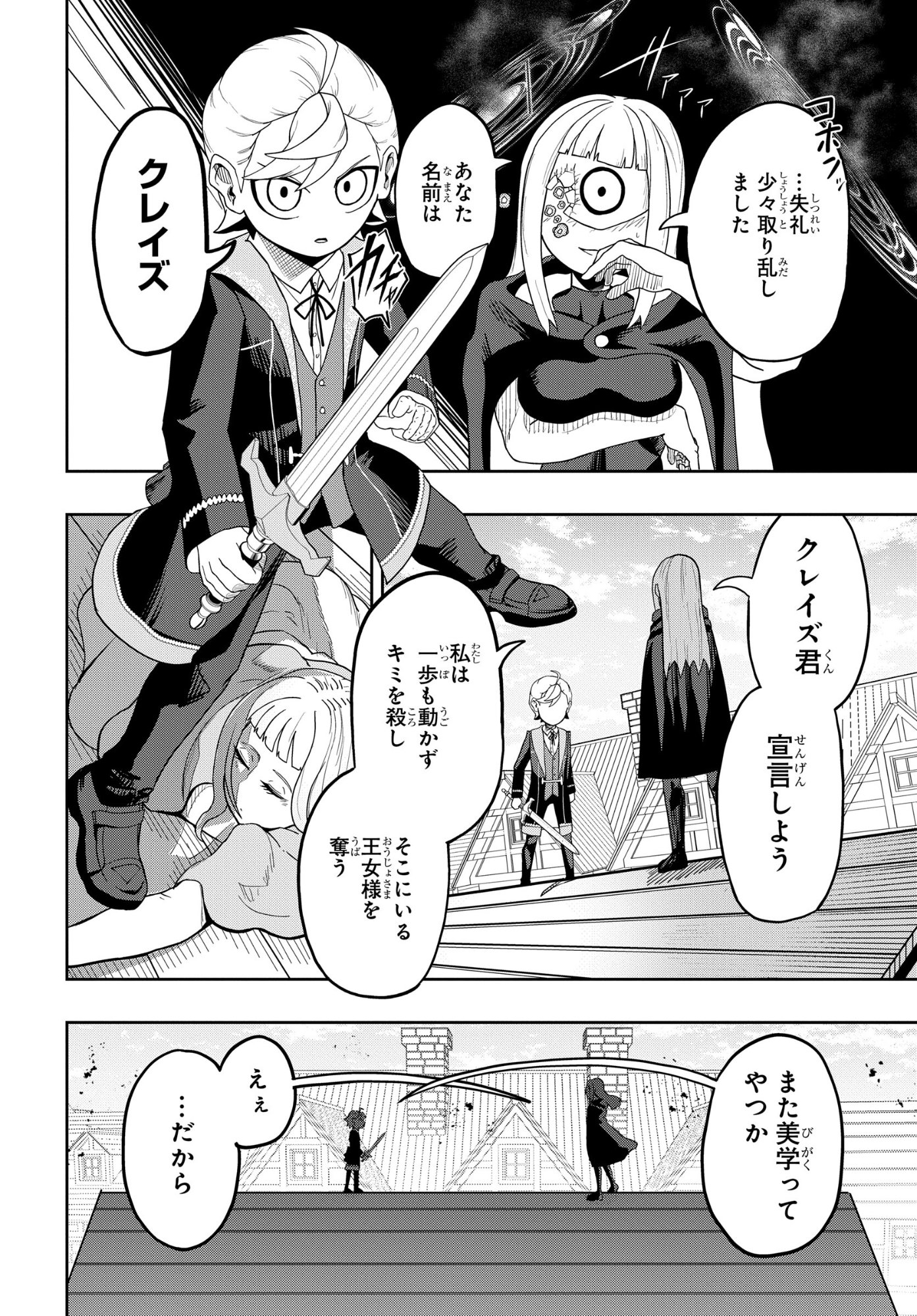 Kenoni Tensei: Kiwameshi Ken wa Majutsu wo Kiri Saku - Chapter 8 - Page 4