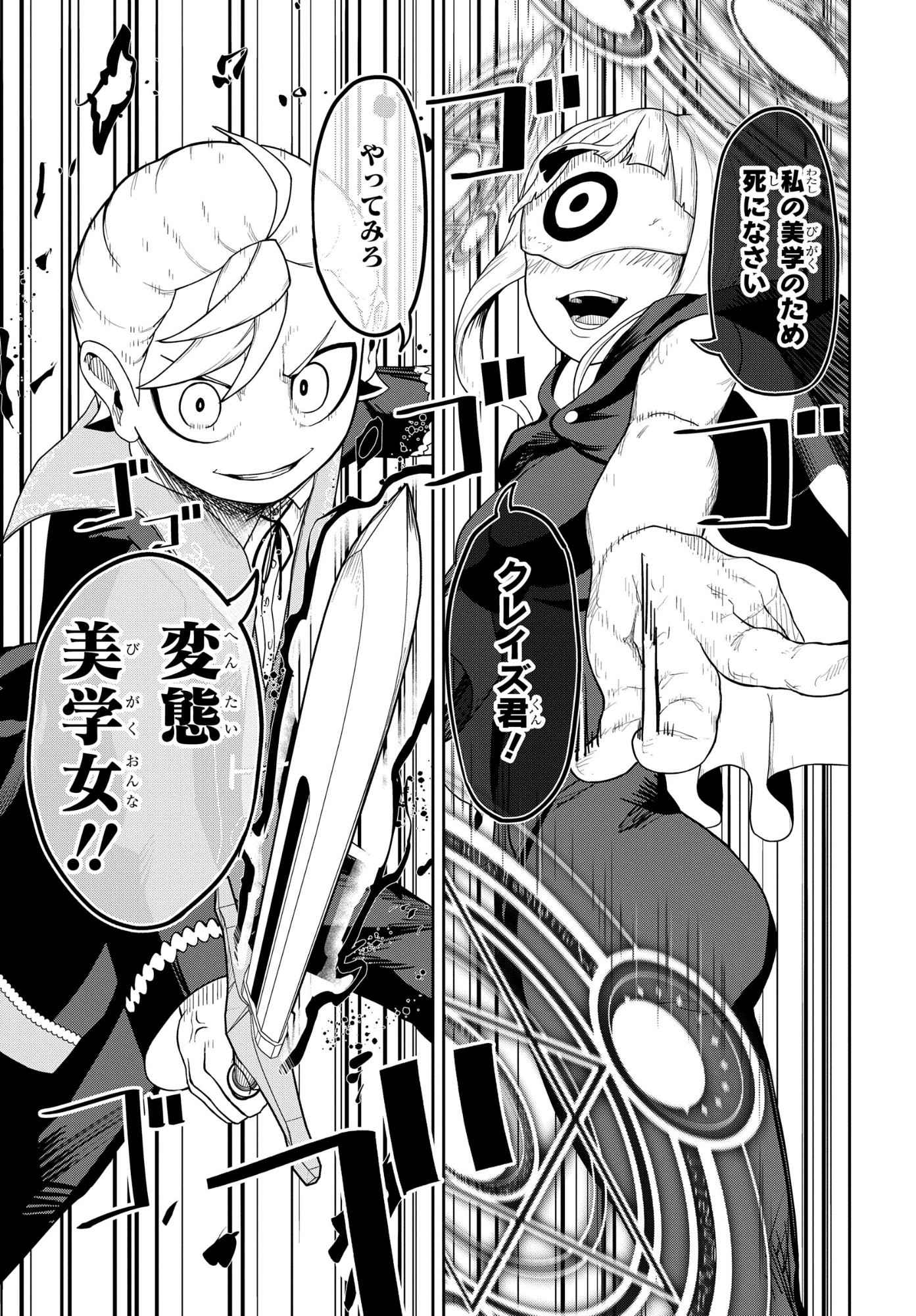 Kenoni Tensei: Kiwameshi Ken wa Majutsu wo Kiri Saku - Chapter 8 - Page 5