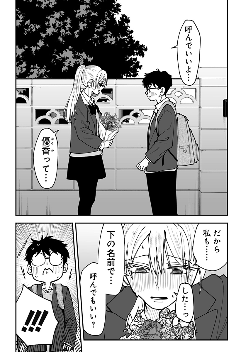 Ki ni naru Kurumi-san! - Chapter 46 - Page 10