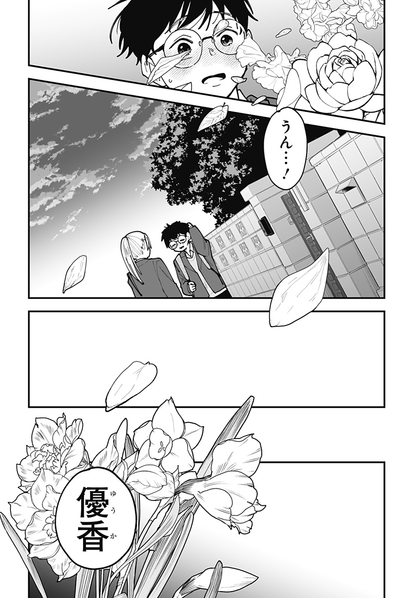 Ki ni naru Kurumi-san! - Chapter 46 - Page 12