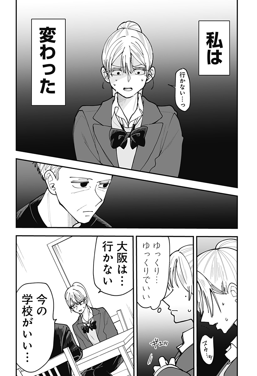 Ki ni naru Kurumi-san! - Chapter 46 - Page 18