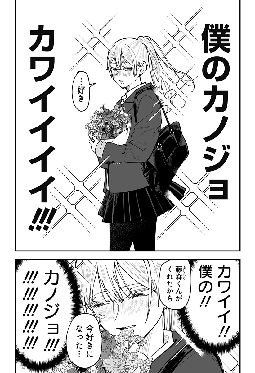 Ki ni naru Kurumi-san! - Chapter 46 - Page 2