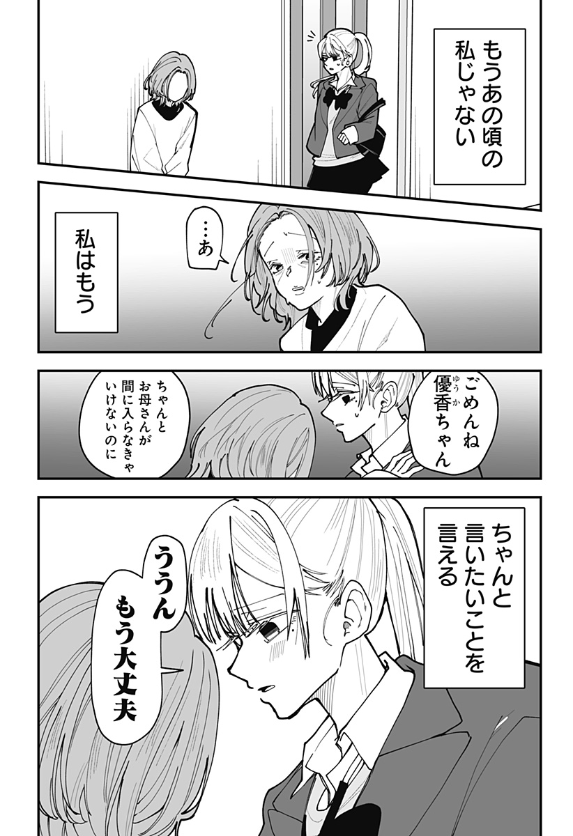 Ki ni naru Kurumi-san! - Chapter 46 - Page 20