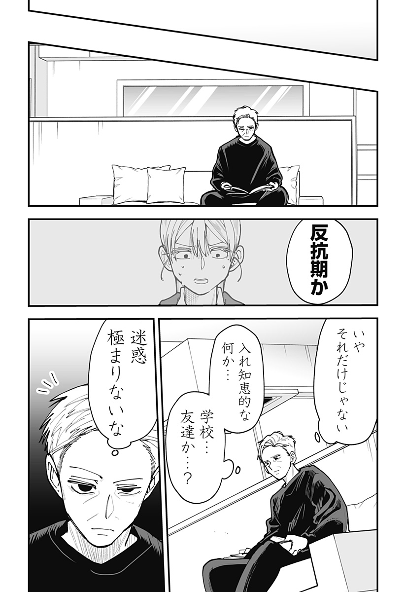 Ki ni naru Kurumi-san! - Chapter 46 - Page 21