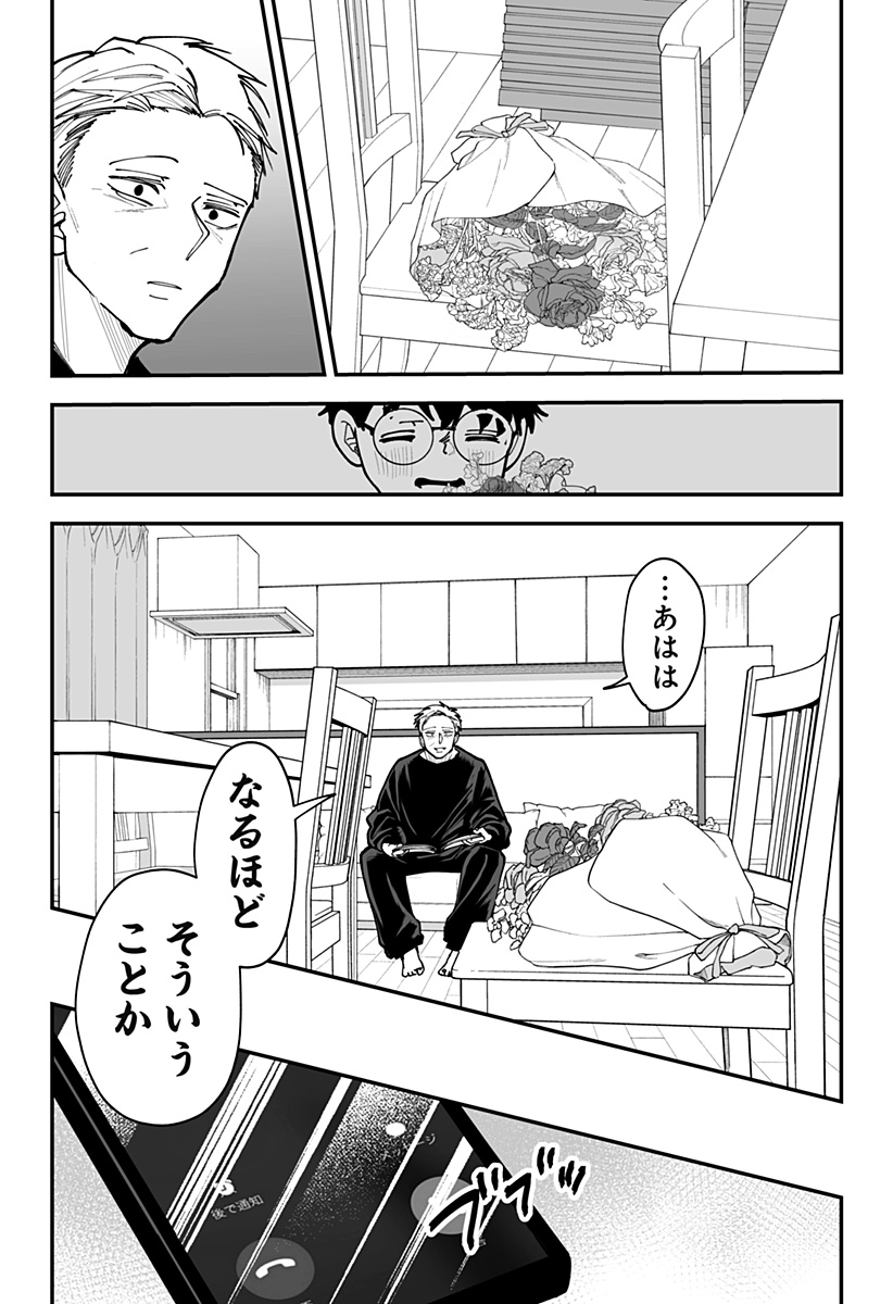 Ki ni naru Kurumi-san! - Chapter 46 - Page 22