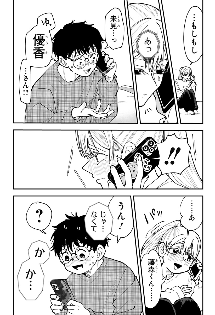 Ki ni naru Kurumi-san! - Chapter 46 - Page 23