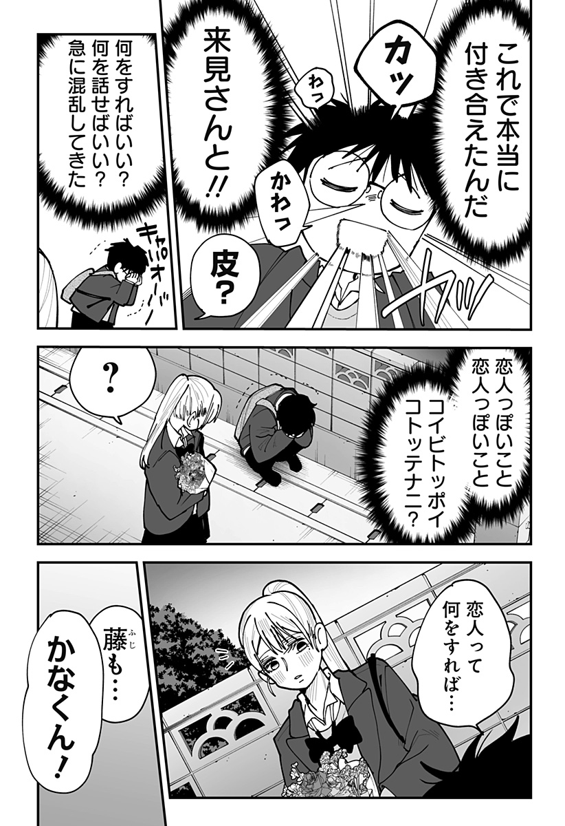 Ki ni naru Kurumi-san! - Chapter 46 - Page 3