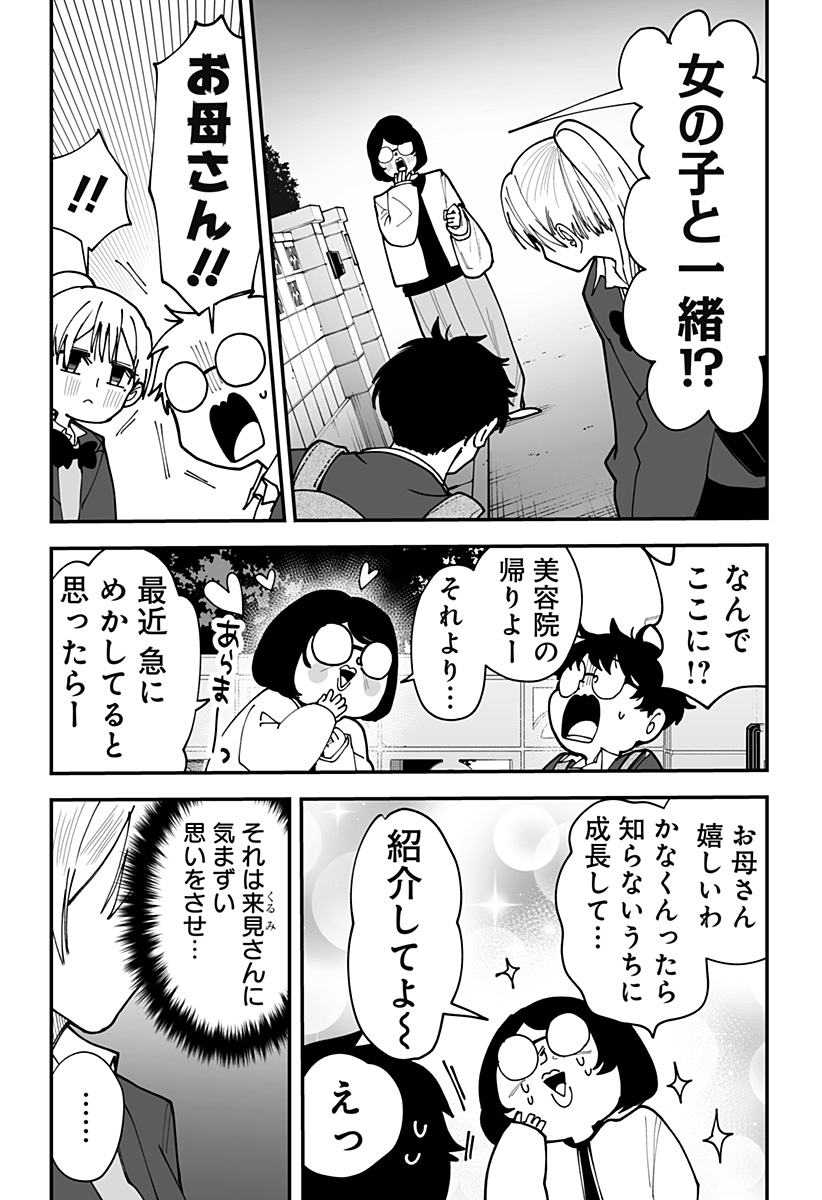 Ki ni naru Kurumi-san! - Chapter 46 - Page 4