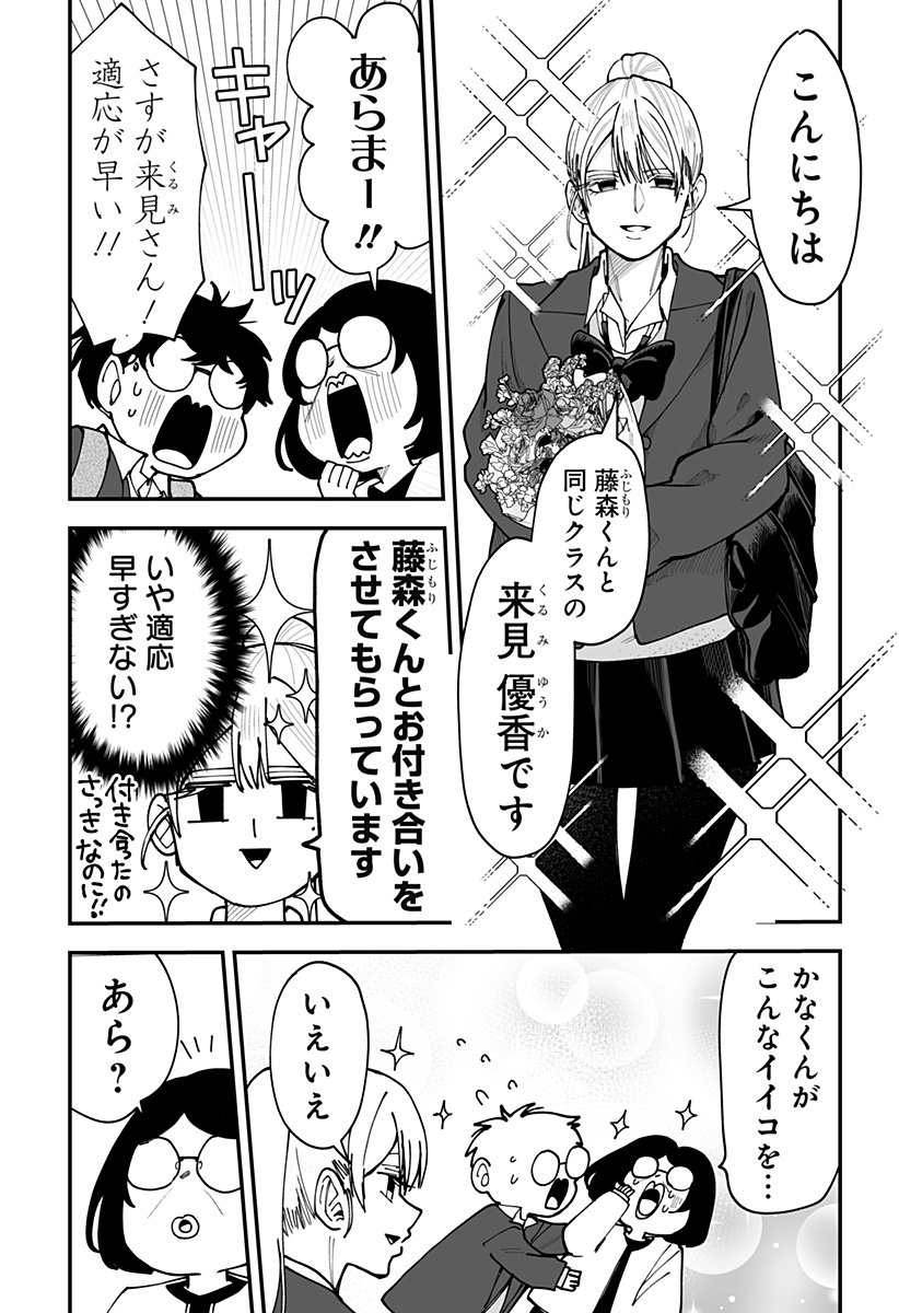 Ki ni naru Kurumi-san! - Chapter 46 - Page 5