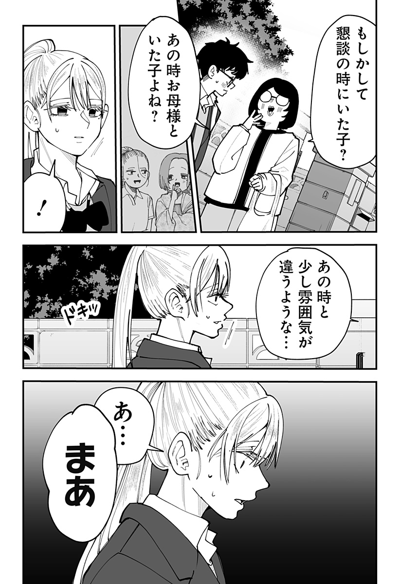 Ki ni naru Kurumi-san! - Chapter 46 - Page 6