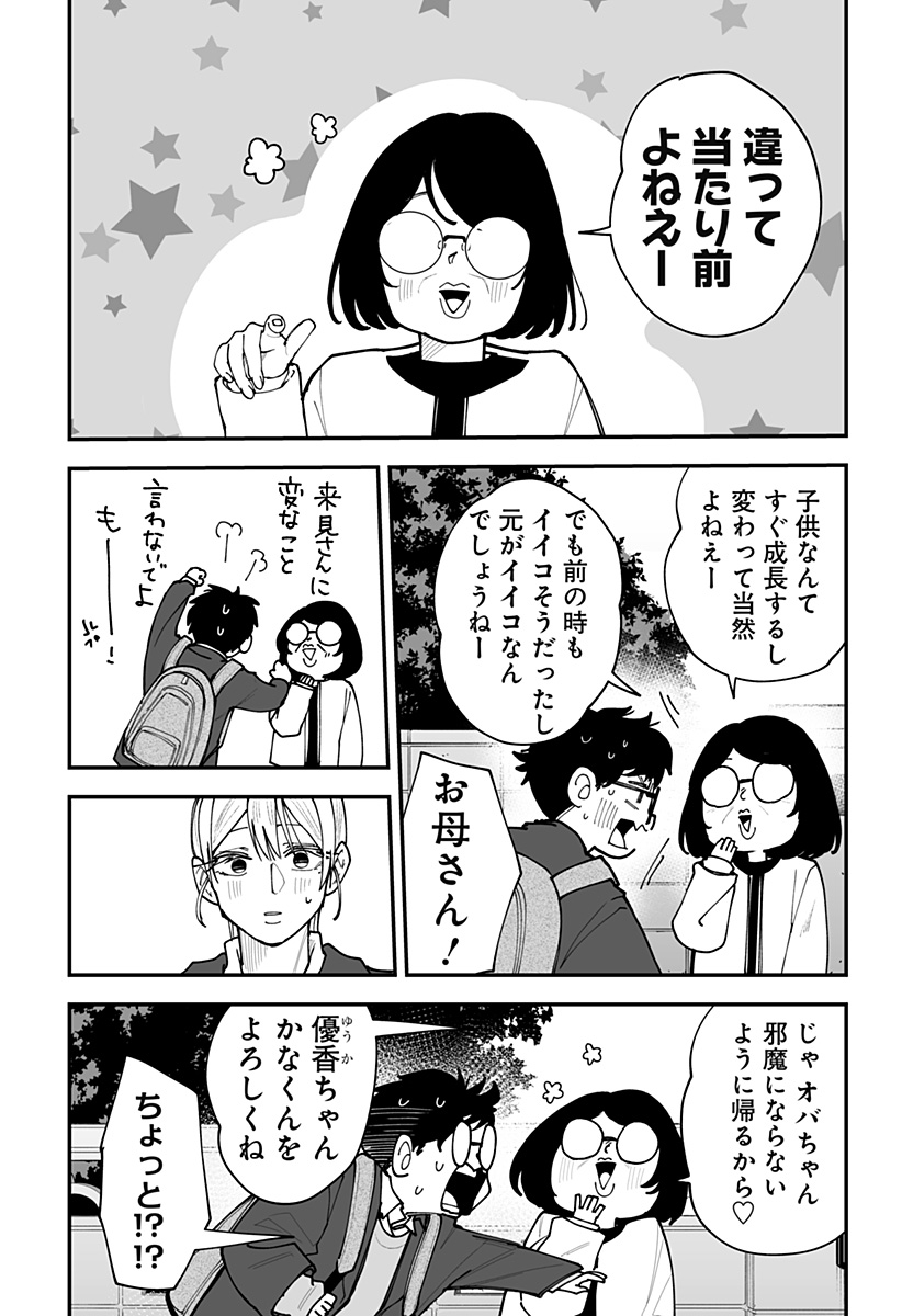 Ki ni naru Kurumi-san! - Chapter 46 - Page 7