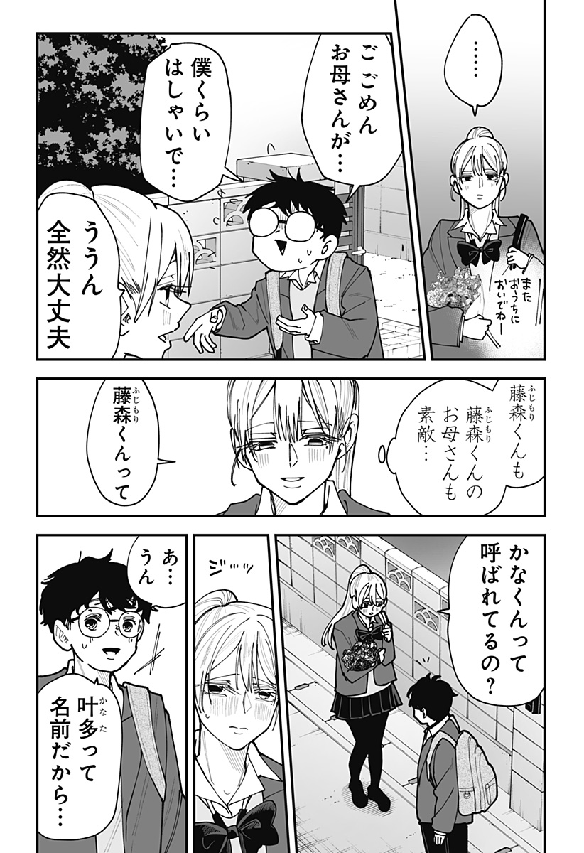 Ki ni naru Kurumi-san! - Chapter 46 - Page 8