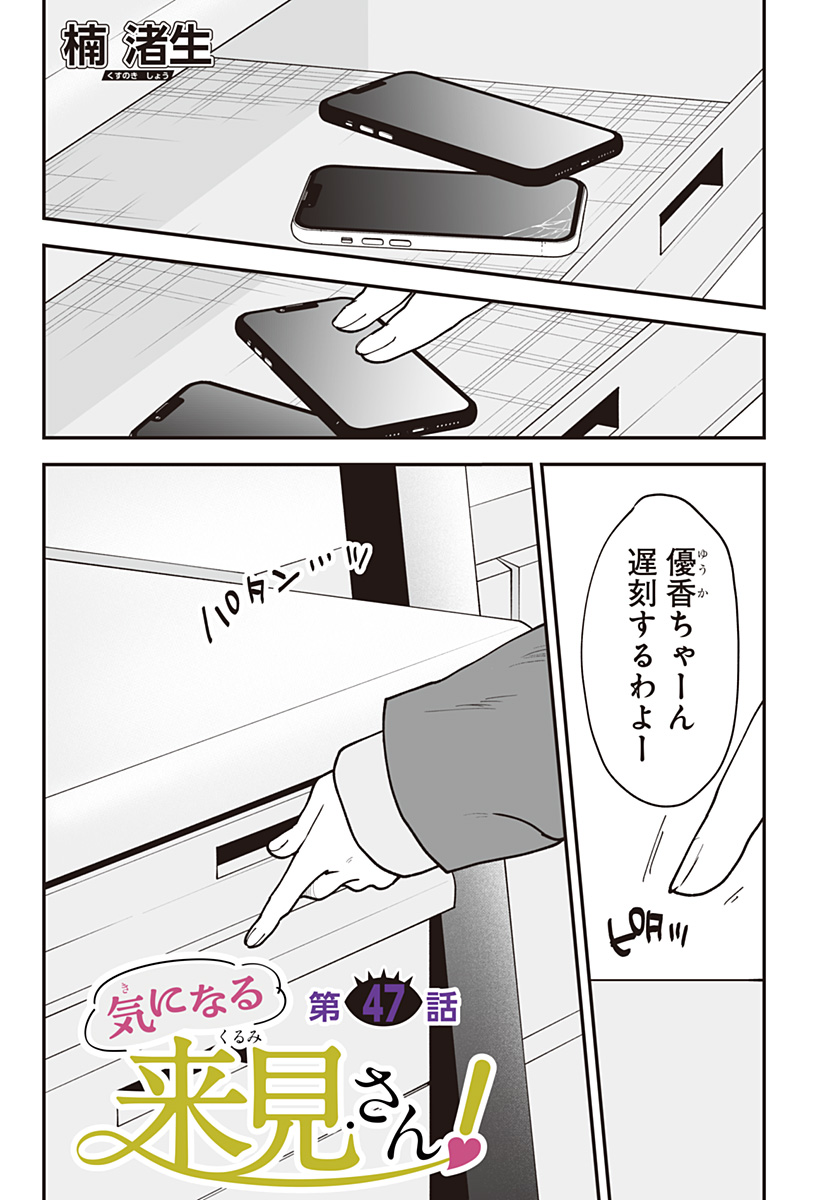 Ki ni naru Kurumi-san! - Chapter 47 - Page 1