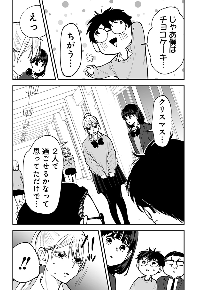 Ki ni naru Kurumi-san! - Chapter 47 - Page 13