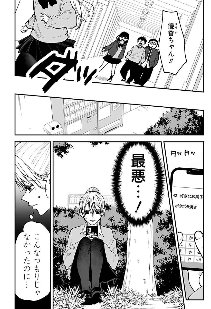 Ki ni naru Kurumi-san! - Chapter 47 - Page 14
