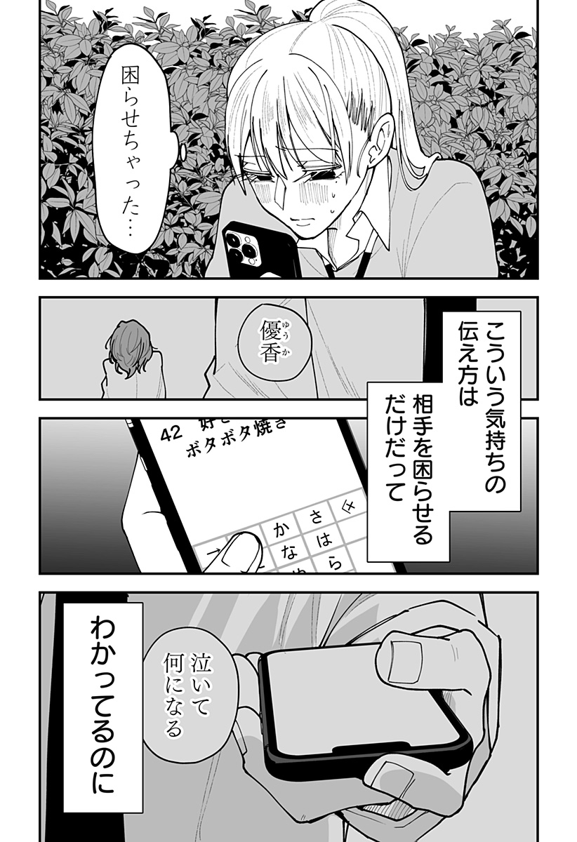 Ki ni naru Kurumi-san! - Chapter 47 - Page 15