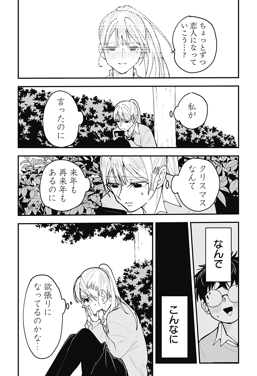 Ki ni naru Kurumi-san! - Chapter 47 - Page 16