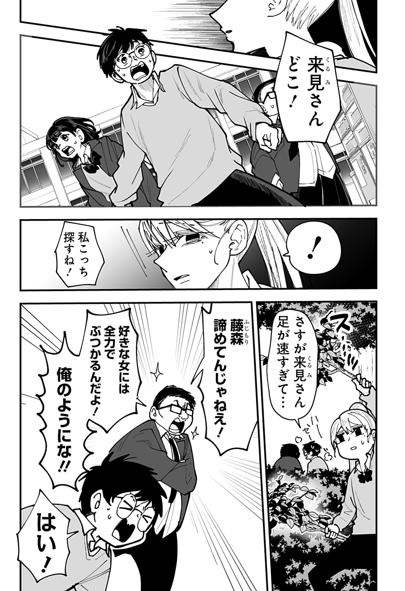 Ki ni naru Kurumi-san! - Chapter 47 - Page 17